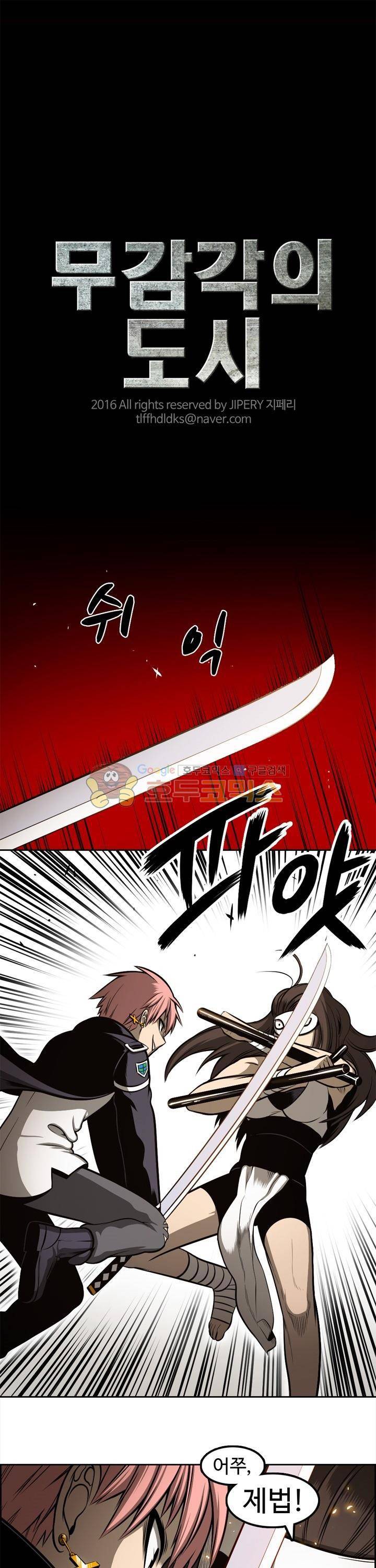 무감각의 도시 15화 1