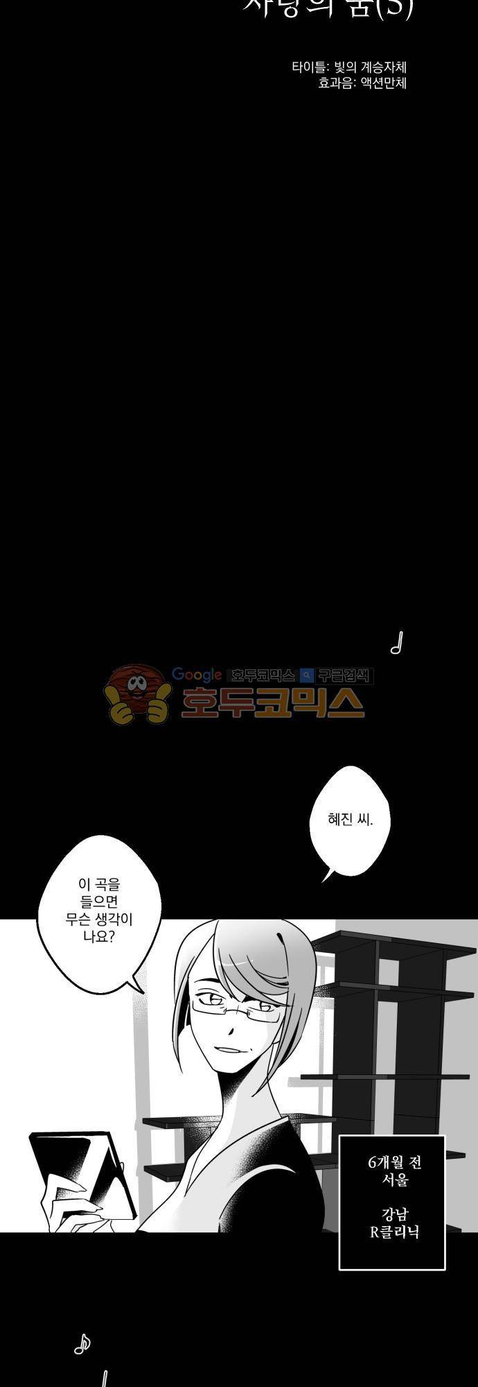 뻥 단편선 15화 - 사랑의 꿈 (5) 3