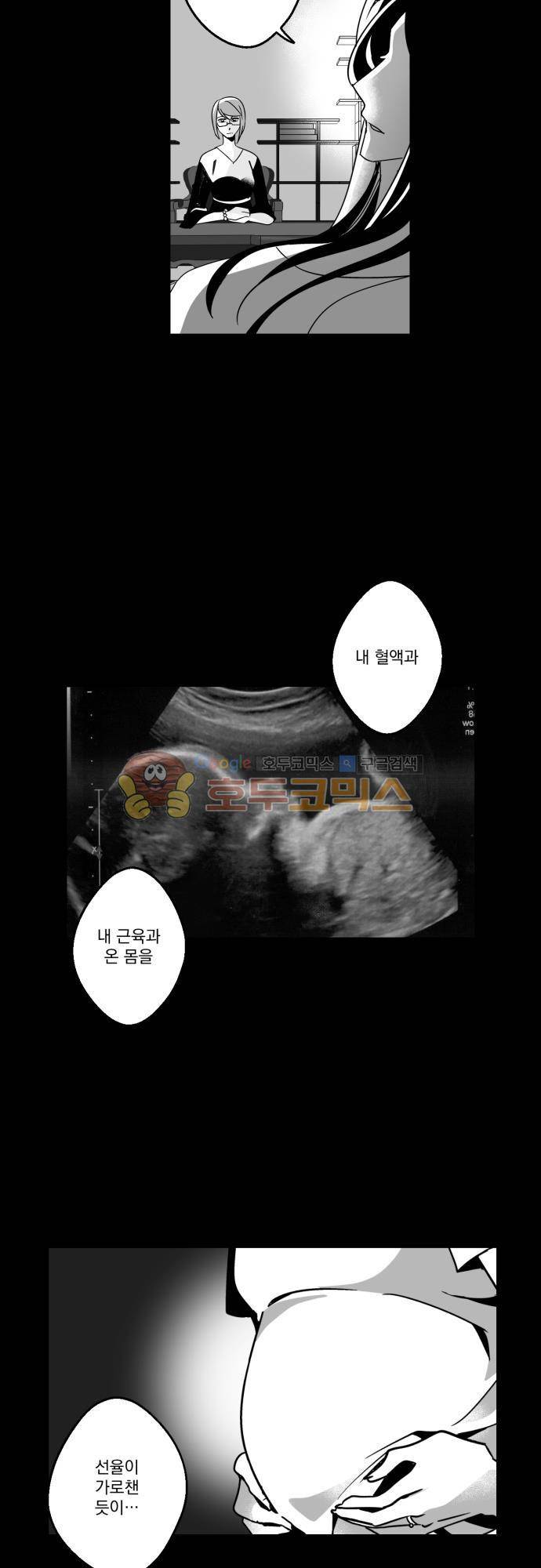 뻥 단편선 15화 - 사랑의 꿈 (5) 8