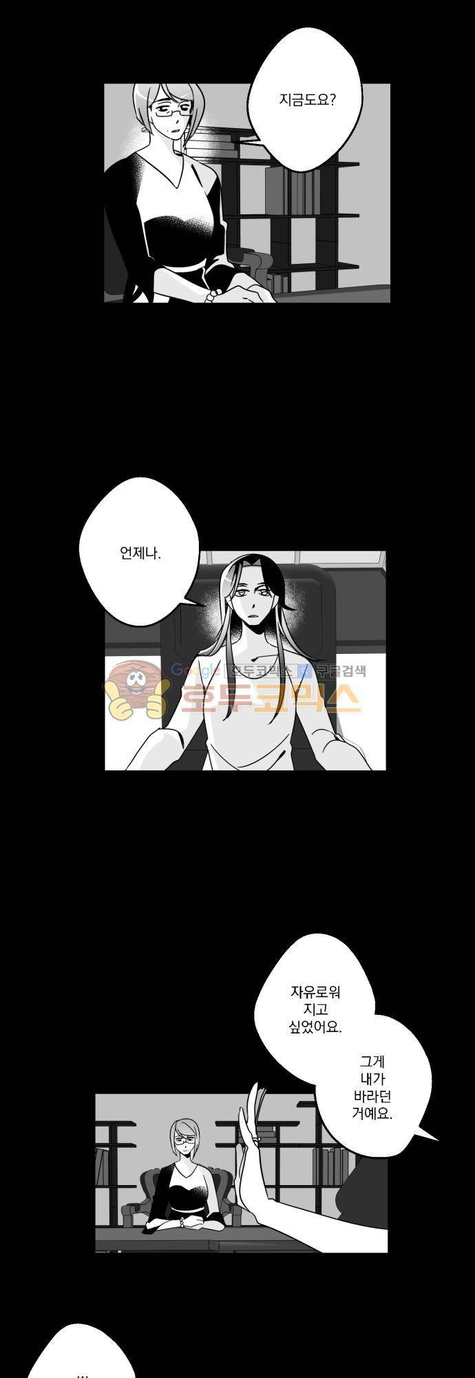 뻥 단편선 15화 - 사랑의 꿈 (5) 10