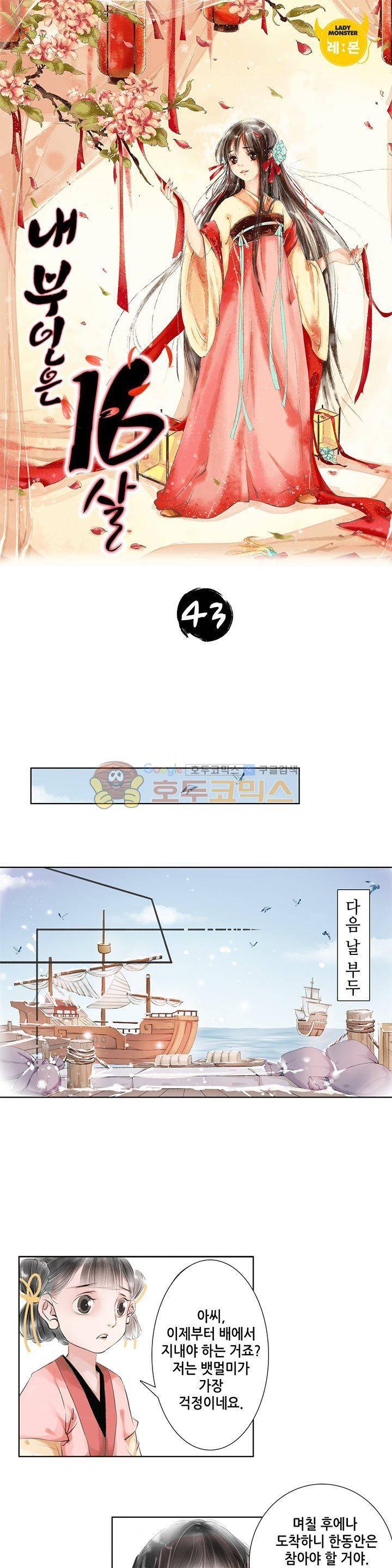 내 부인은 16살 43화 1
