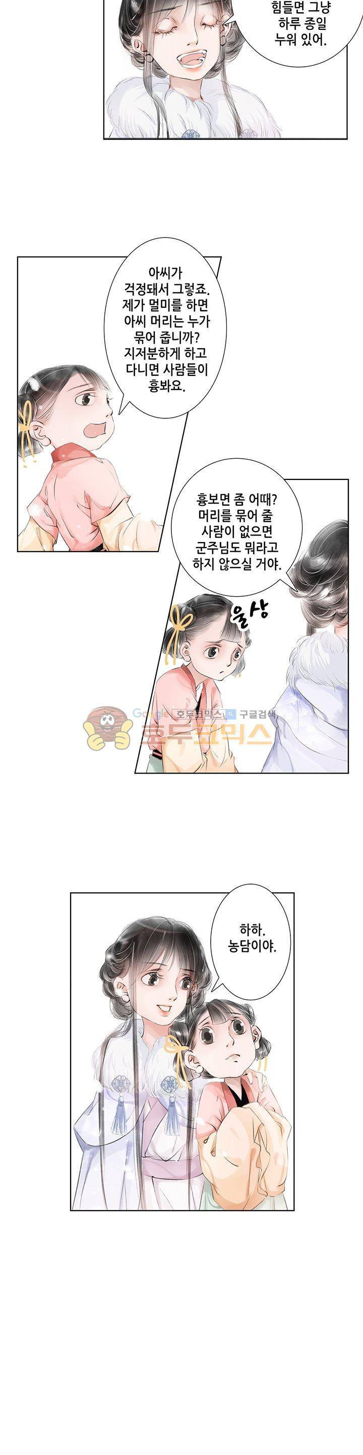 내 부인은 16살 43화 2