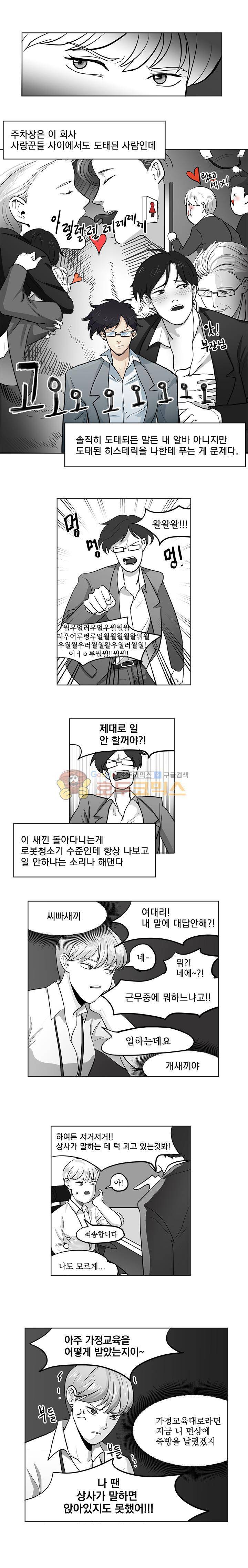힘내라 여대리 3화 2