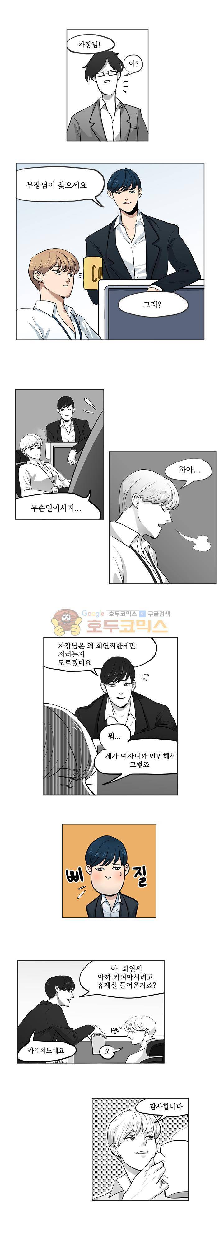 힘내라 여대리 3화 3