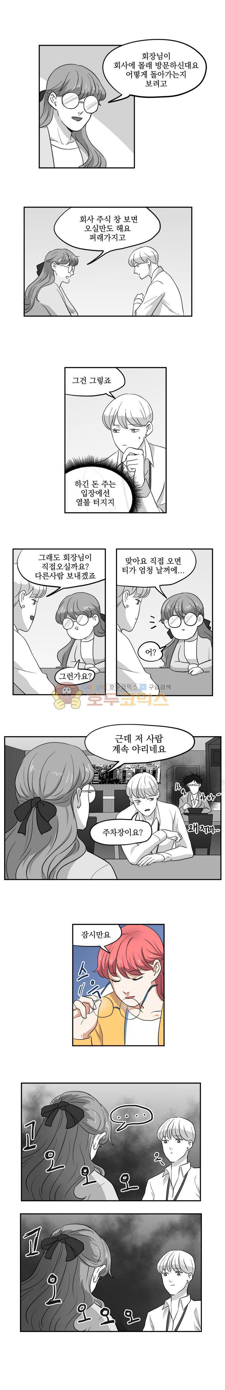 힘내라 여대리 13화 1