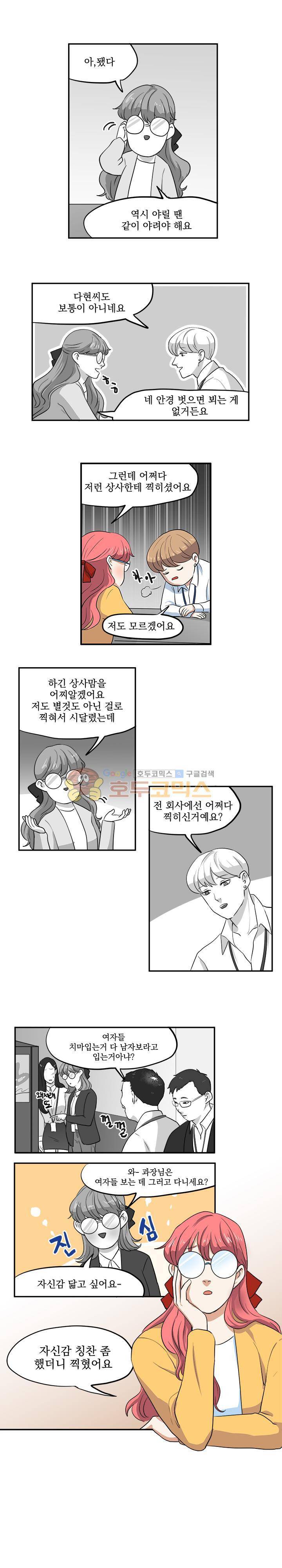힘내라 여대리 13화 2
