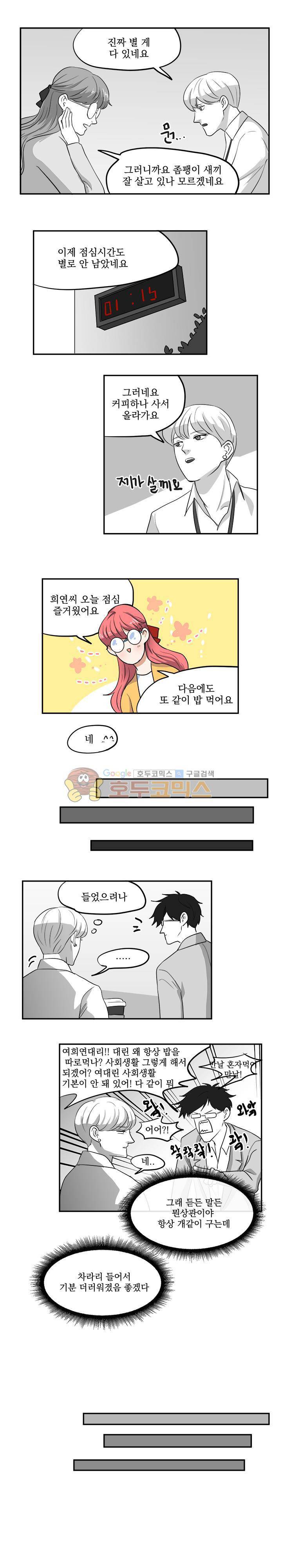 힘내라 여대리 13화 3