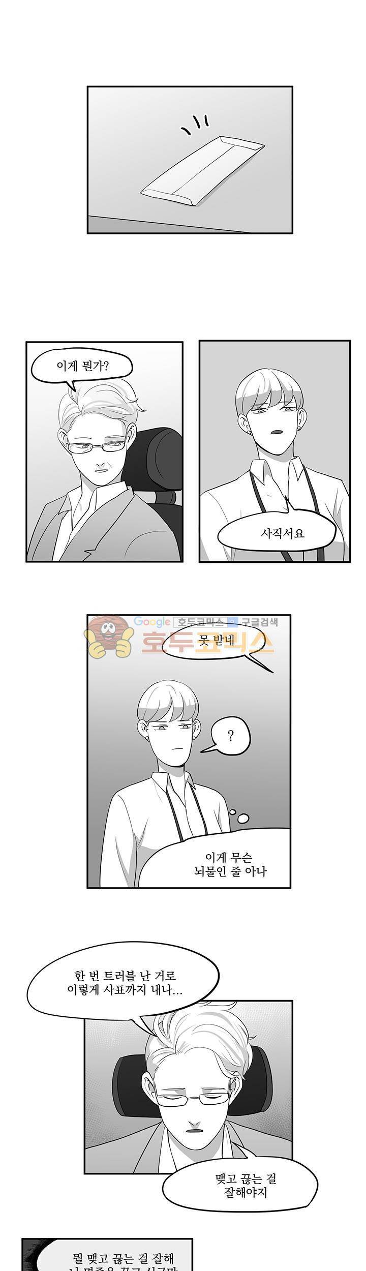 힘내라 여대리 23화 1