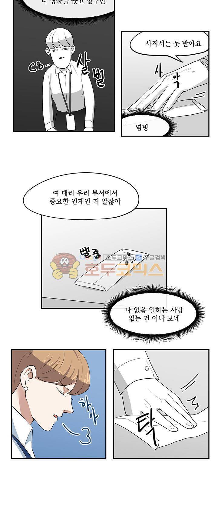 힘내라 여대리 23화 2