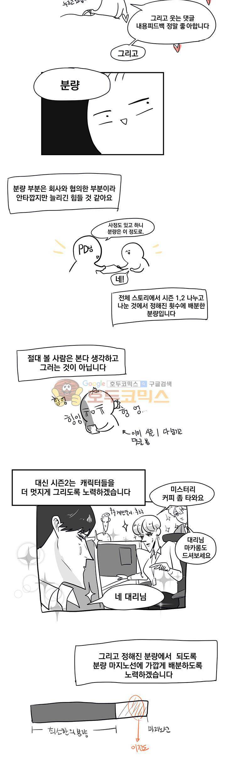 힘내라 여대리 - [시즌1 후기] 2