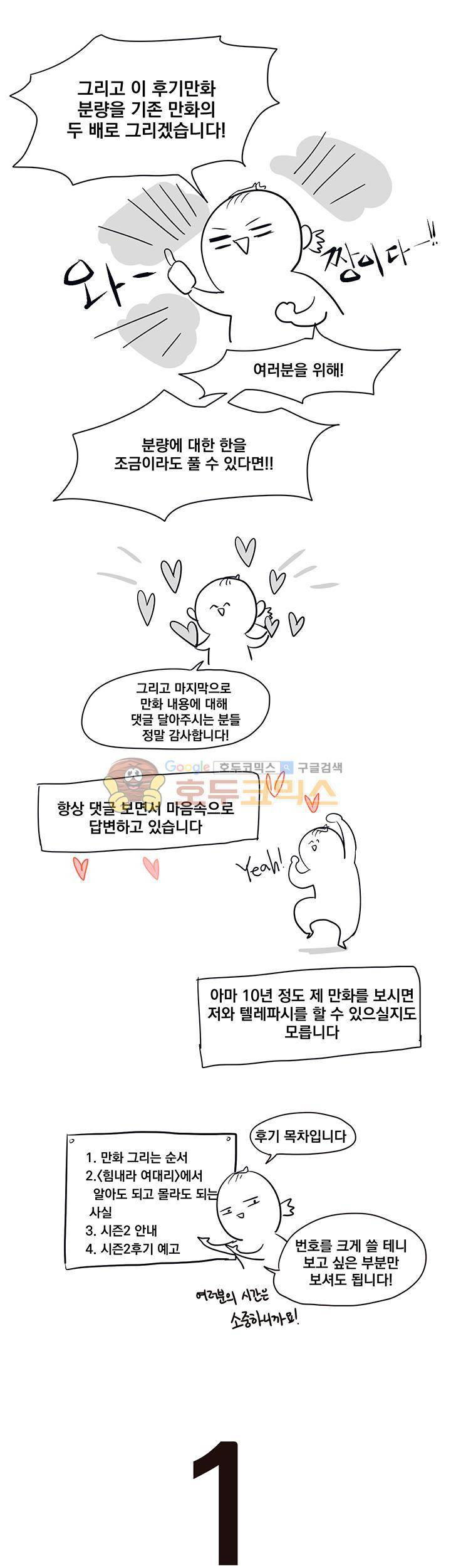 힘내라 여대리 - [시즌1 후기] 3