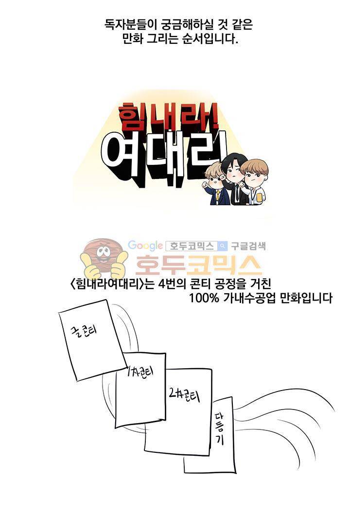 힘내라 여대리 - [시즌1 후기] 4