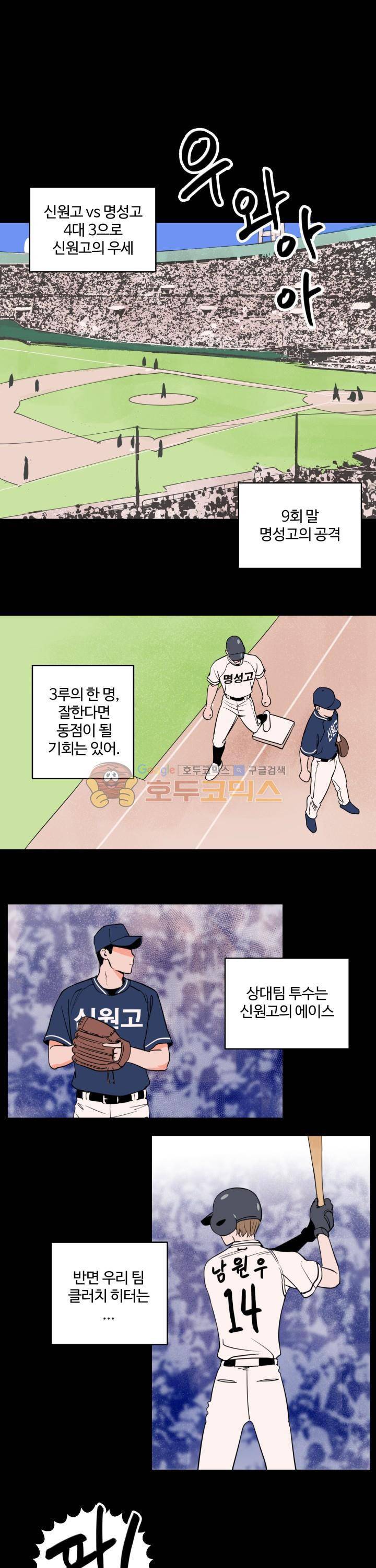 스윗 스팟 8화 1