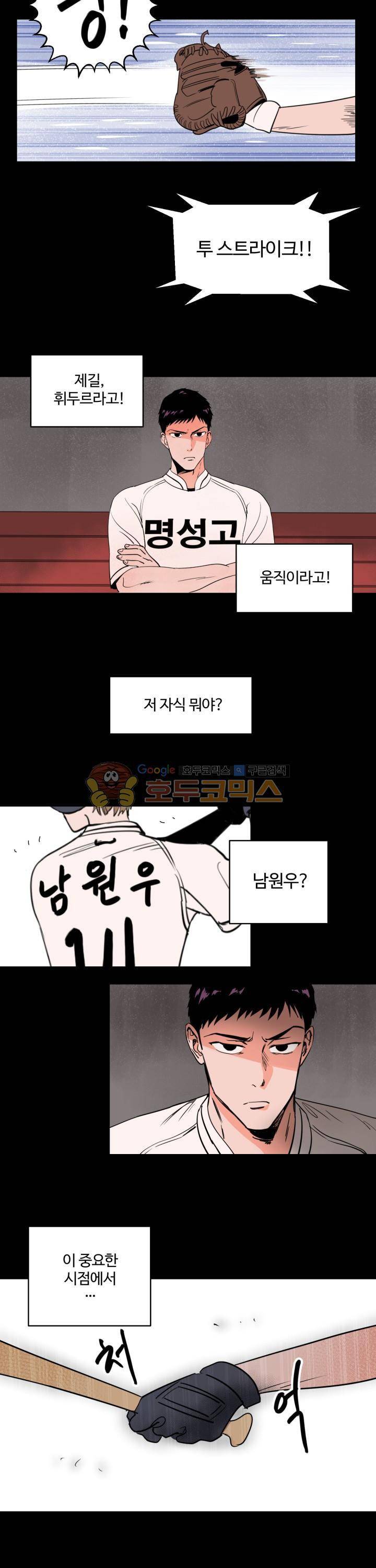스윗 스팟 8화 2