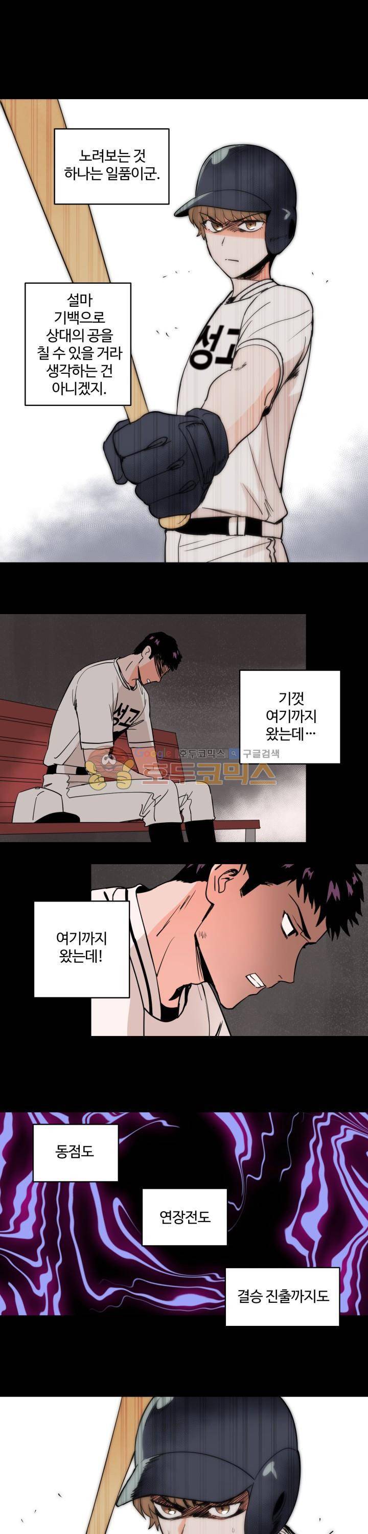 스윗 스팟 8화 3