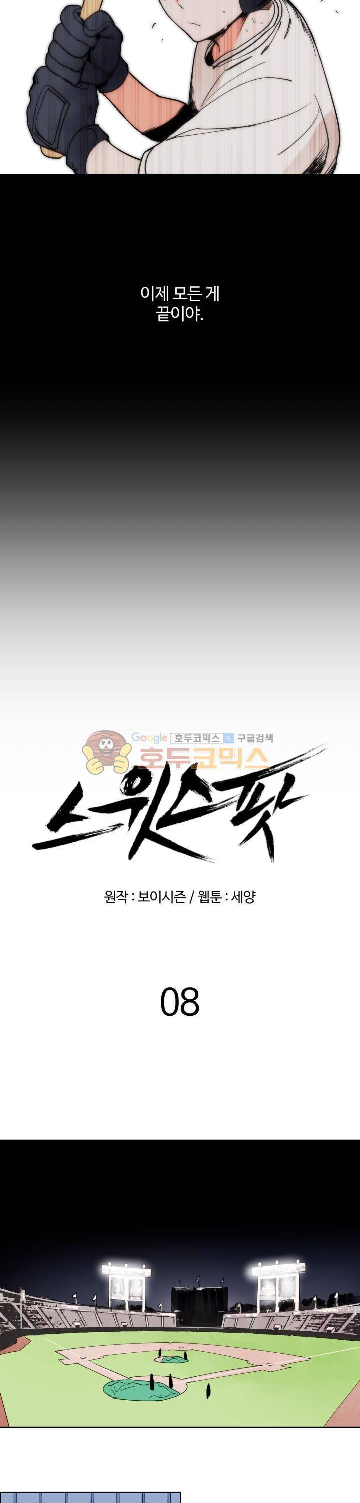 스윗 스팟 8화 4
