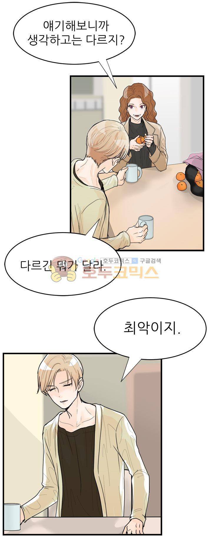 무색무취 6화 2