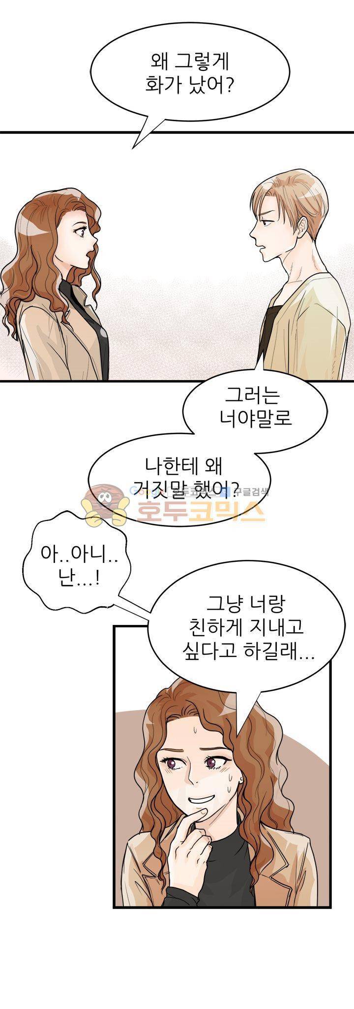 무색무취 6화 3