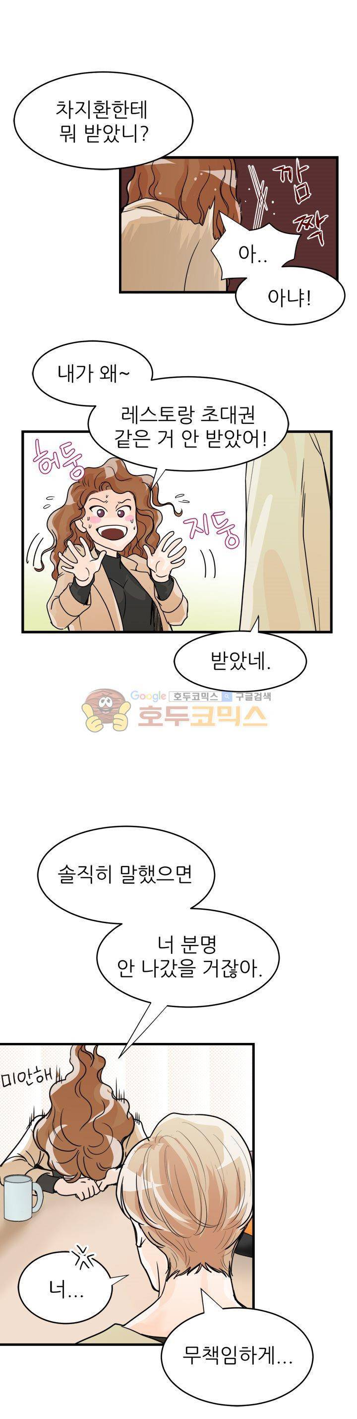 무색무취 6화 4
