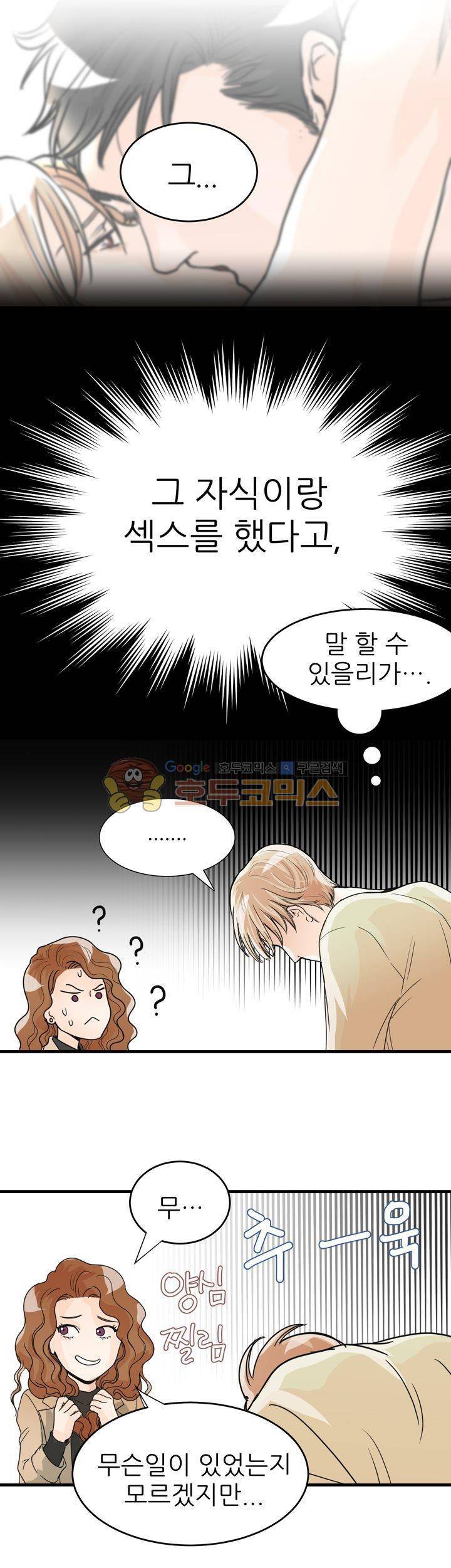 무색무취 6화 6