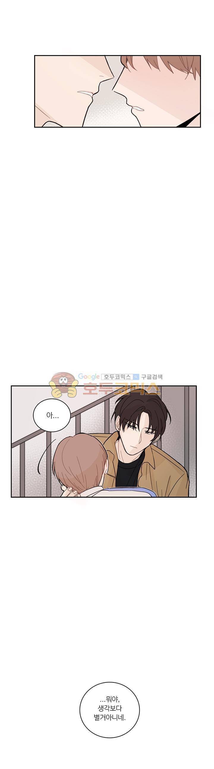 이토록 완벽한 짝사랑 5화 3