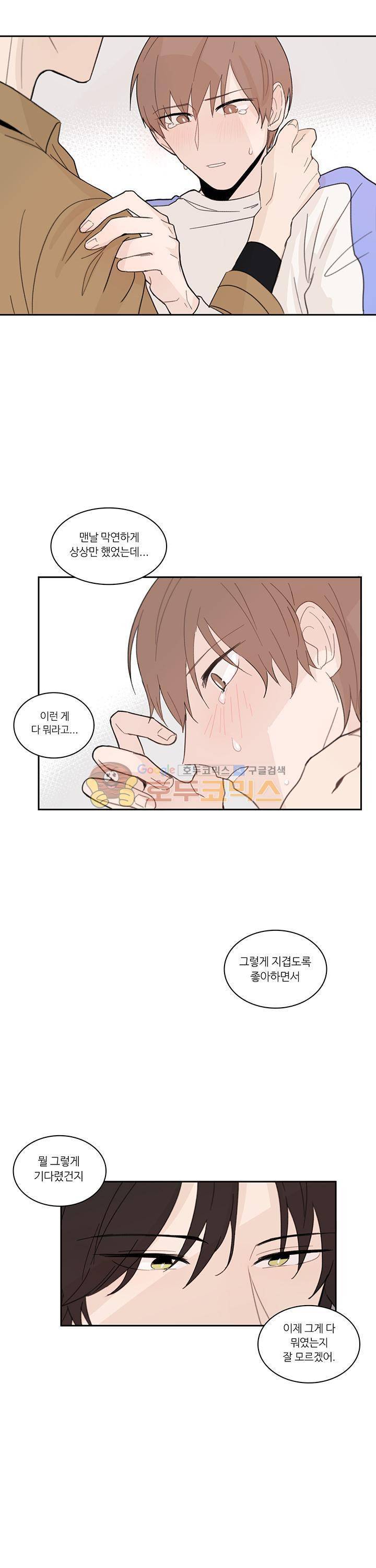 이토록 완벽한 짝사랑 5화 4