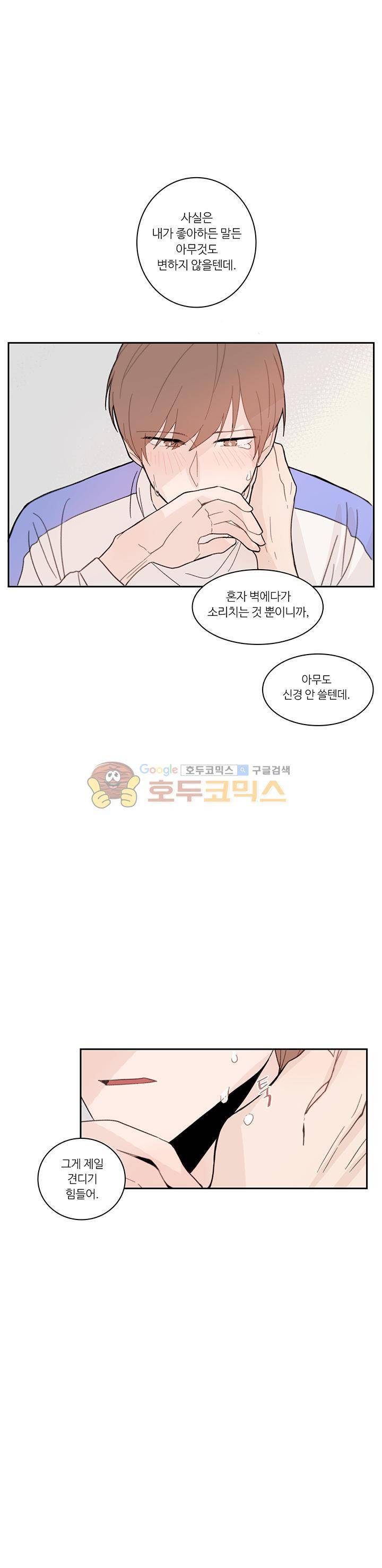 이토록 완벽한 짝사랑 5화 5