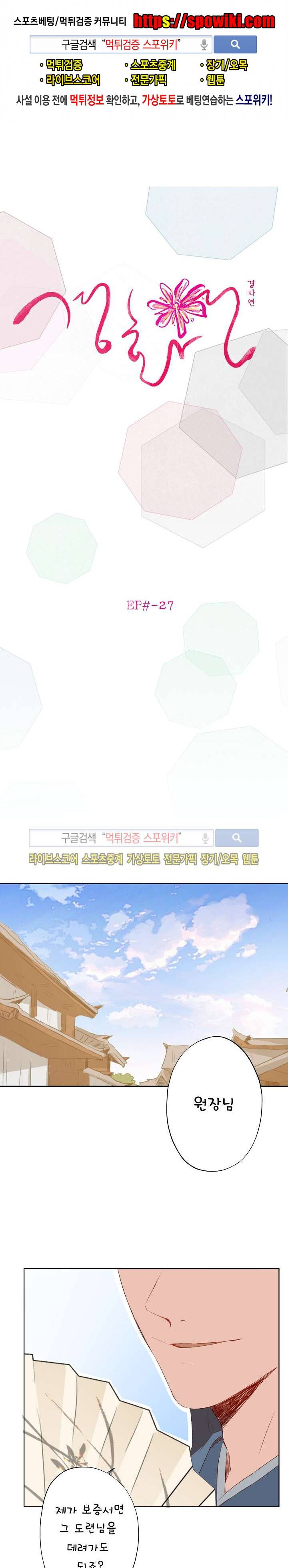 경화연 27화 1