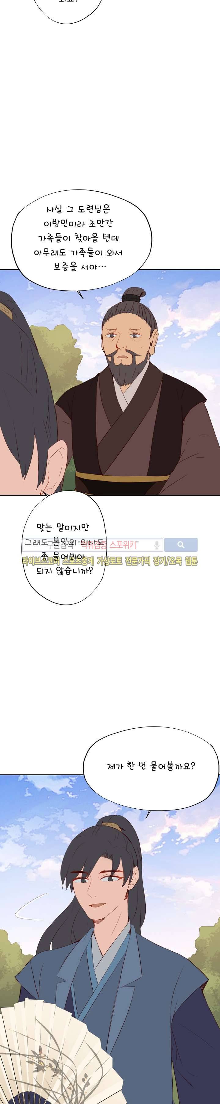 경화연 27화 2