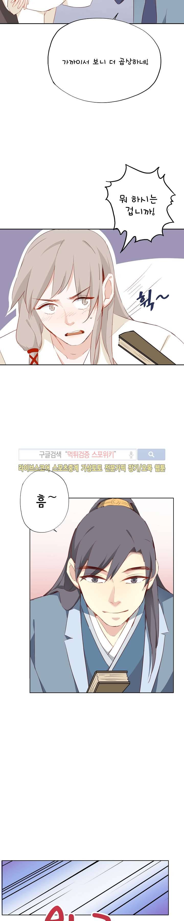 경화연 27화 5