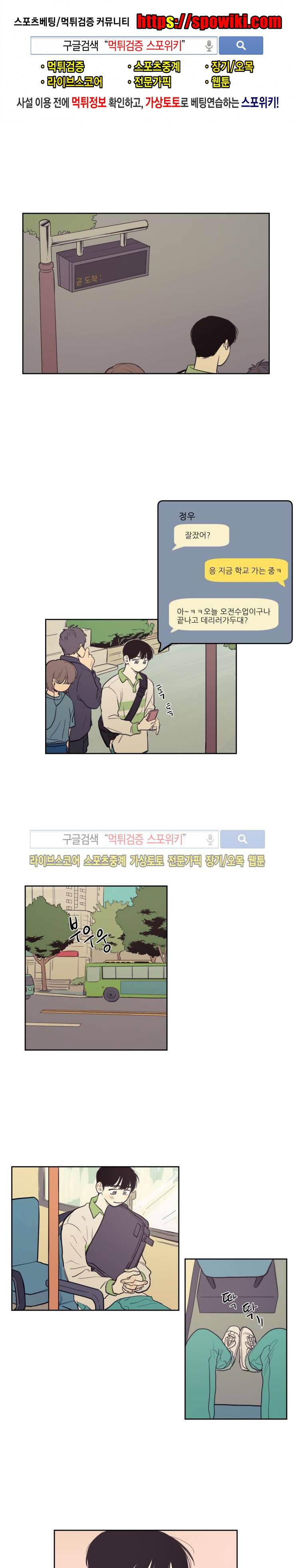 원조교제 아닌데요? 20화 1