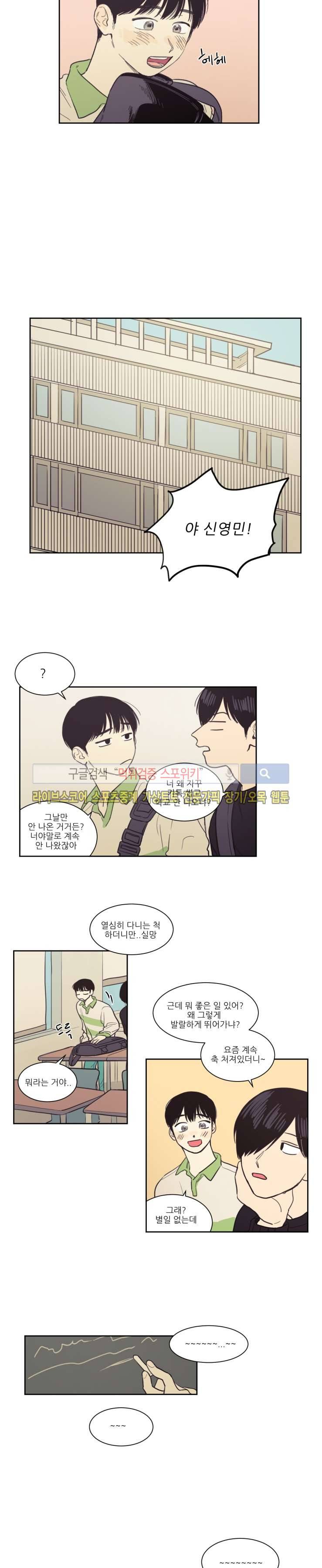 원조교제 아닌데요? 20화 2