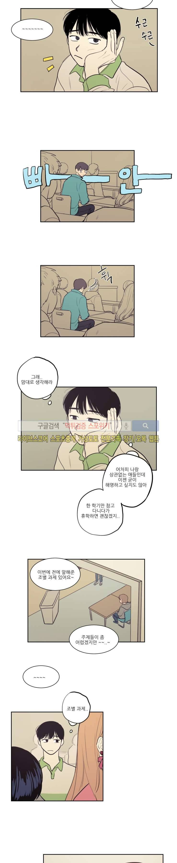 원조교제 아닌데요? 20화 3