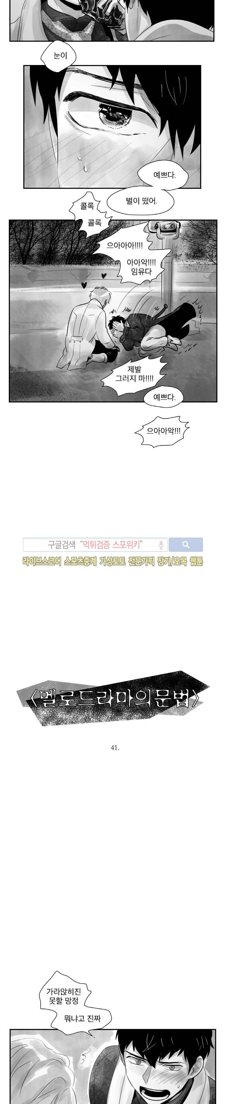 멜로드라마의문법 41화 2
