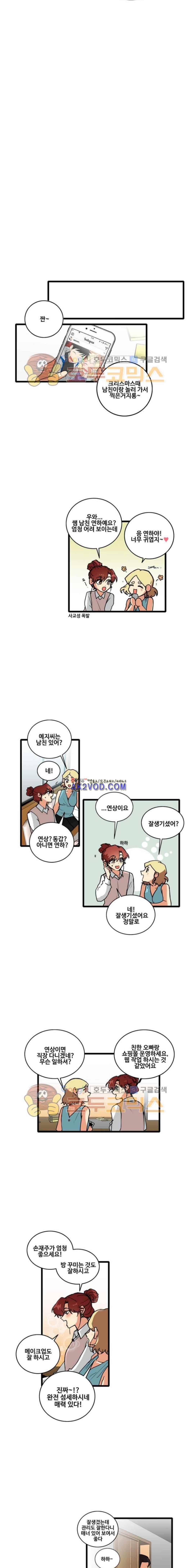 아람이랑 삽니다 48화 5