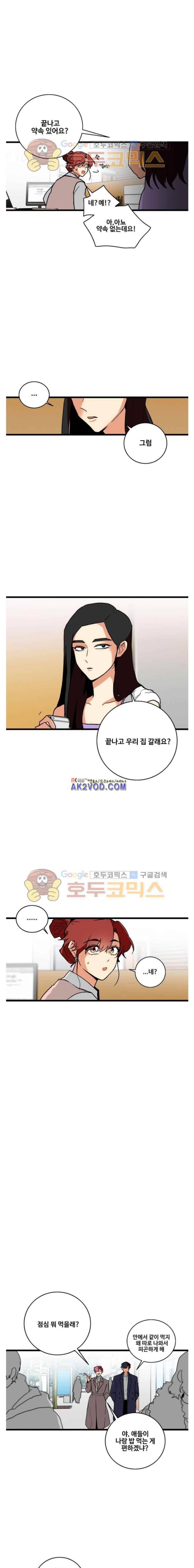 아람이랑 삽니다 48화 7