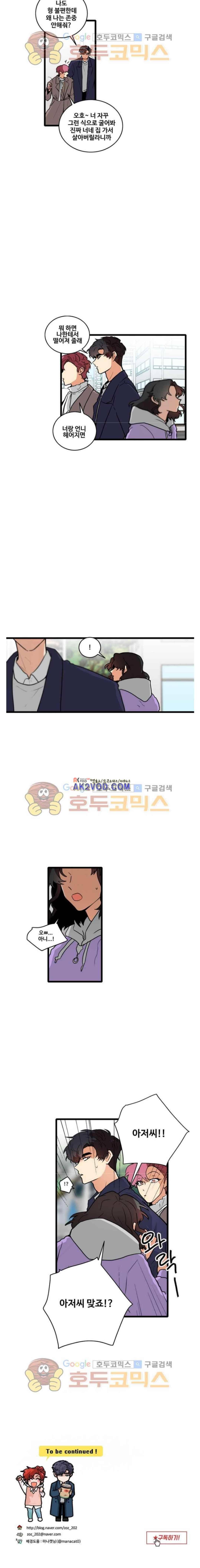 아람이랑 삽니다 48화 8