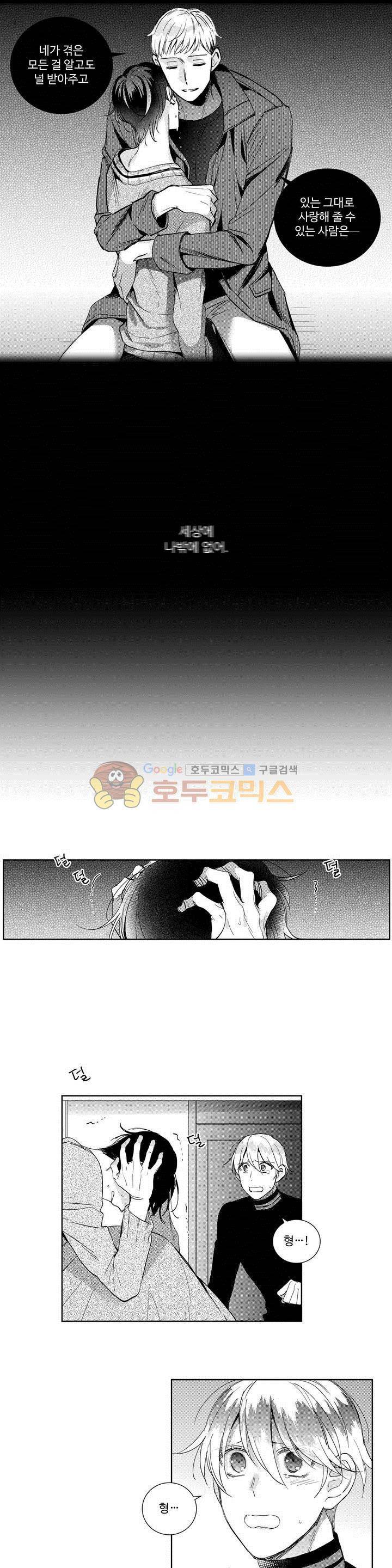 시 유 어게인 64화 3