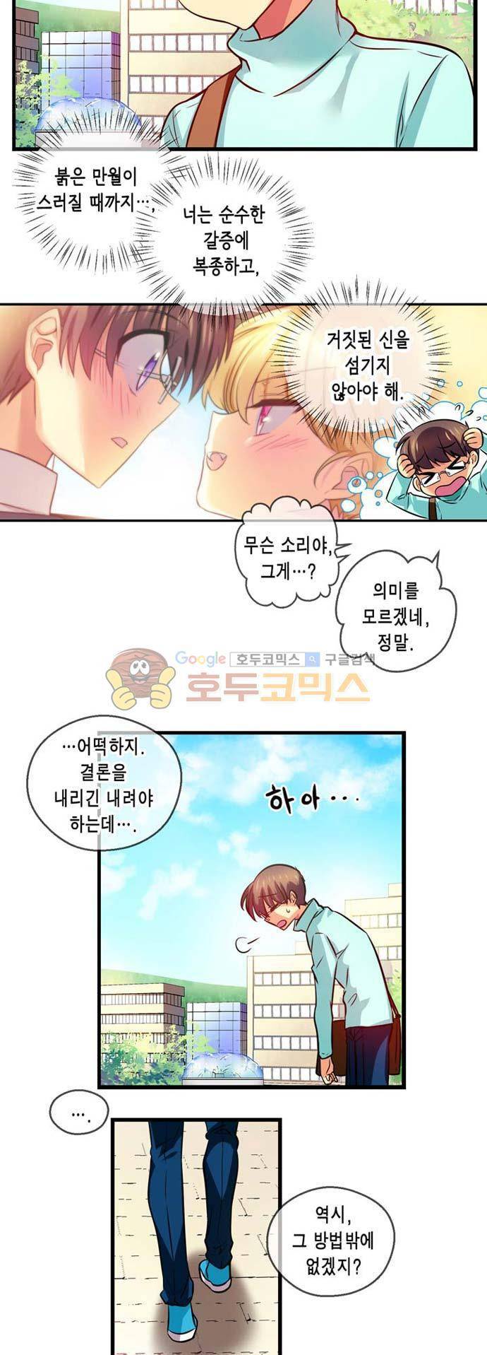 혈라의 일족 34-1화 늦은 자각 (1) 3