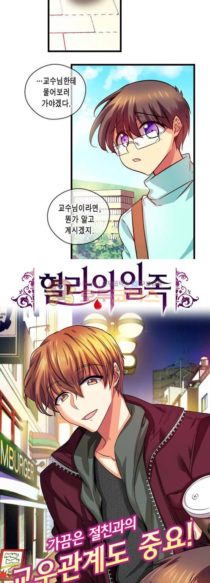 혈라의 일족 34-1화 늦은 자각 (1) 4