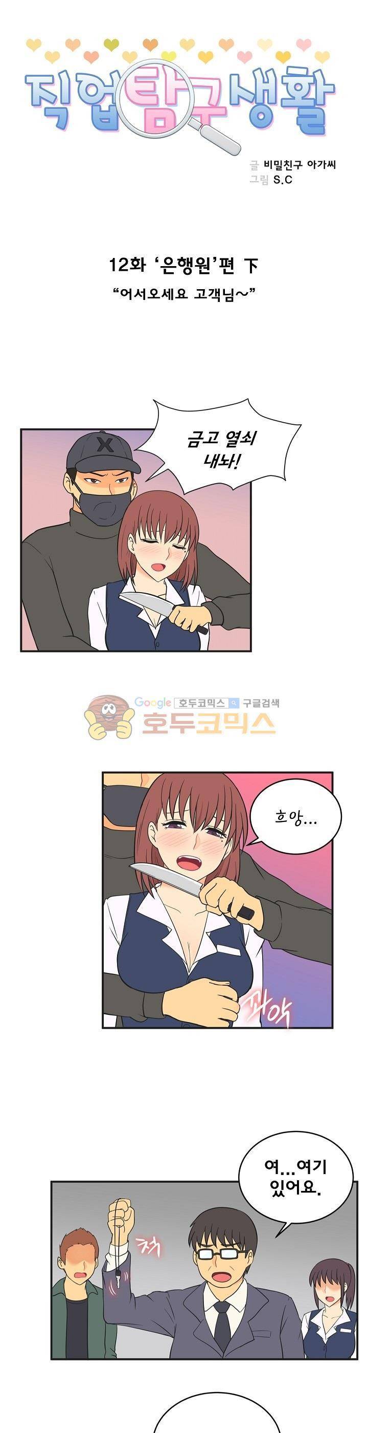 직업탐구생활 12화 - 은행원 (하) - [완결] 1