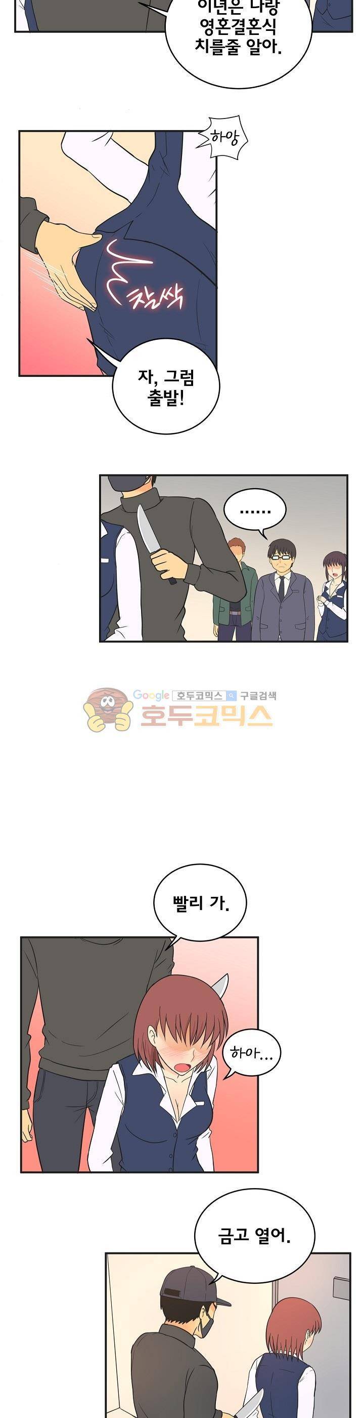 직업탐구생활 12화 - 은행원 (하) - [완결] 4
