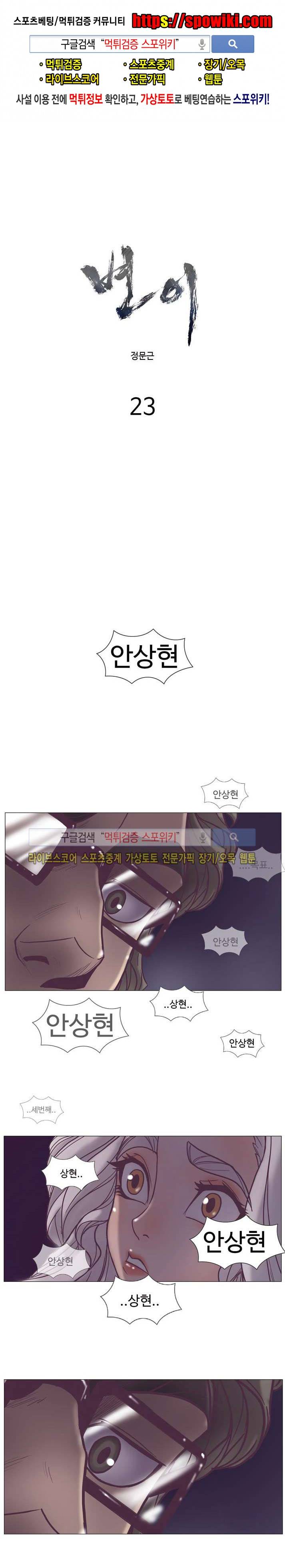 변이 23화 1