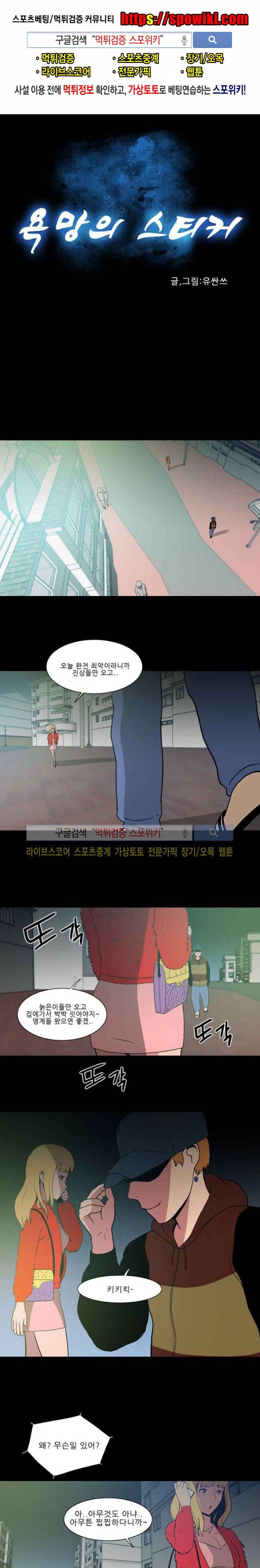 욕망의 스티커 16화 1