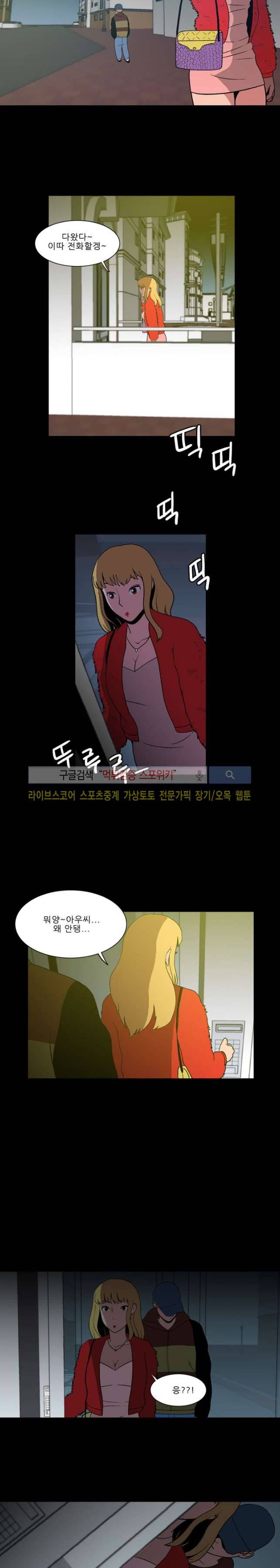 욕망의 스티커 16화 2