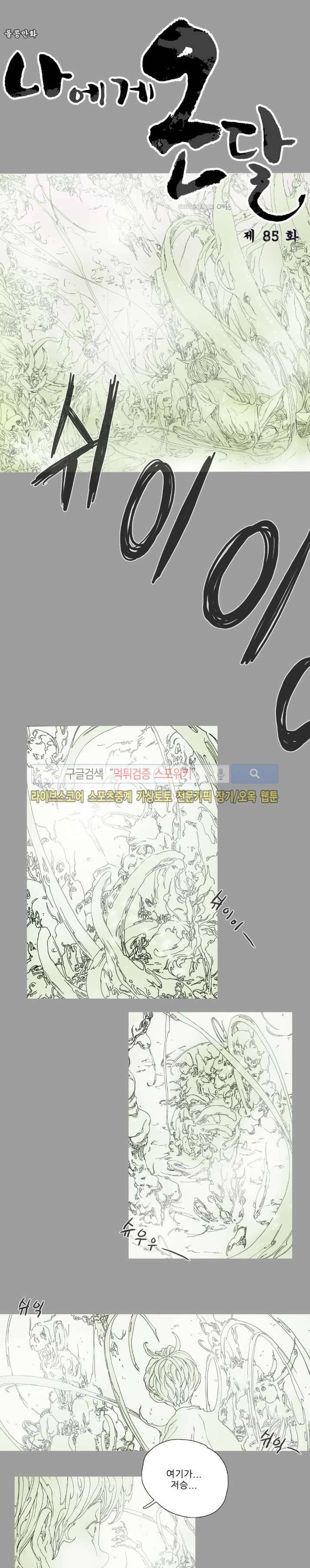 나에게 온 달 85화 3