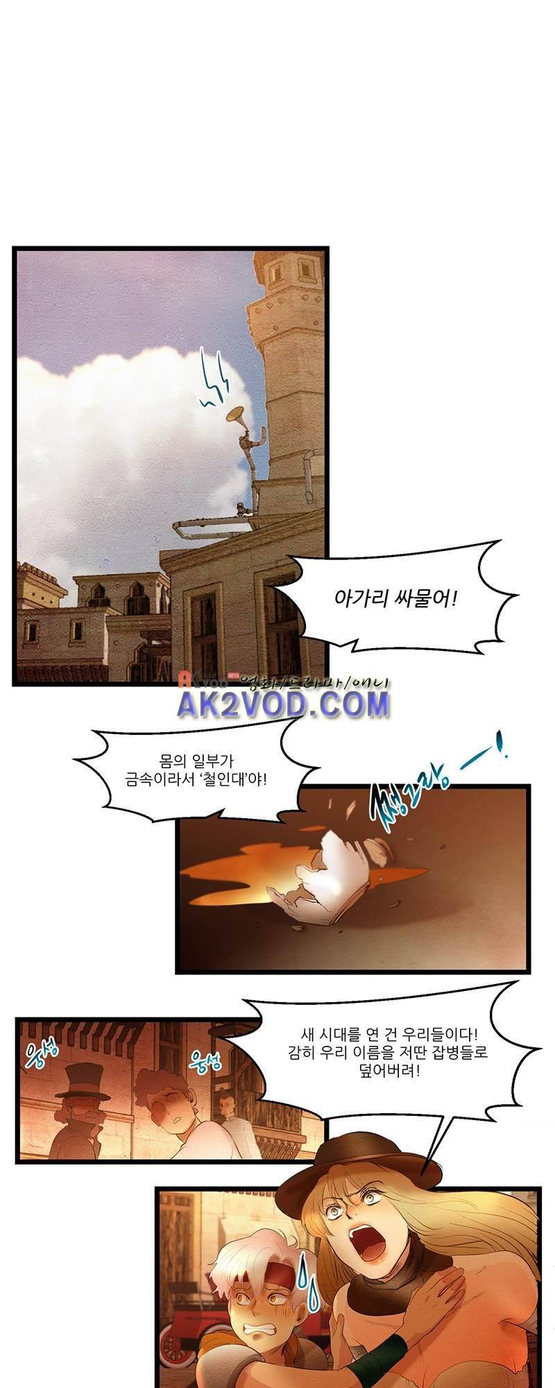 두랄루민 23화 1