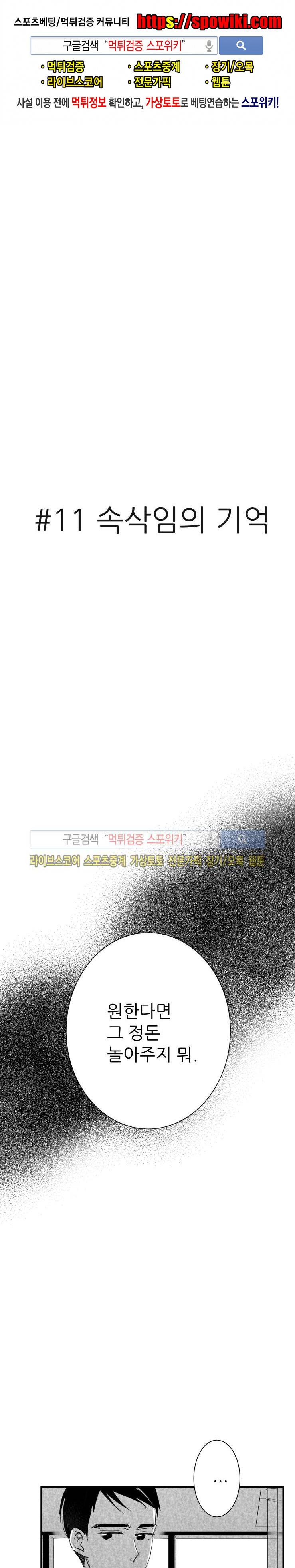 불가항력 그대 -진호와 민석- 11화 1