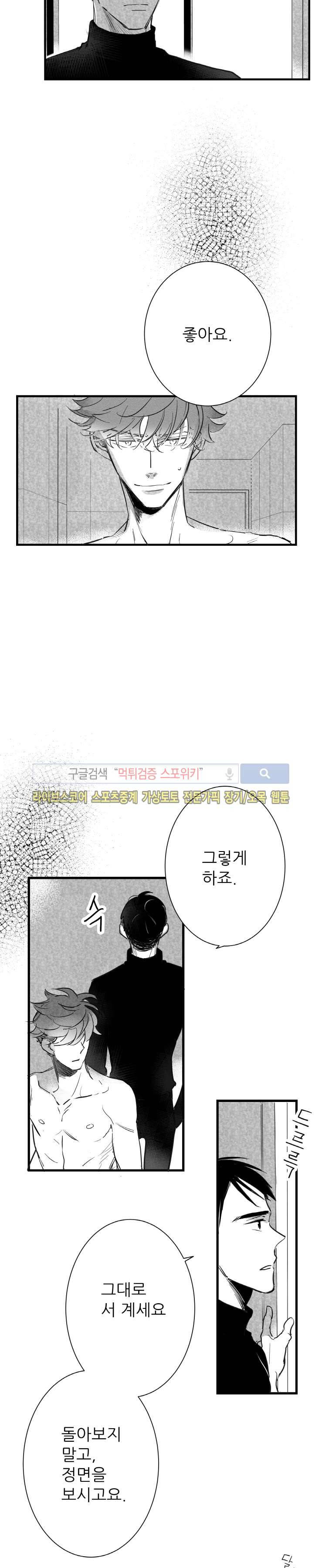 불가항력 그대 -진호와 민석- 11화 2