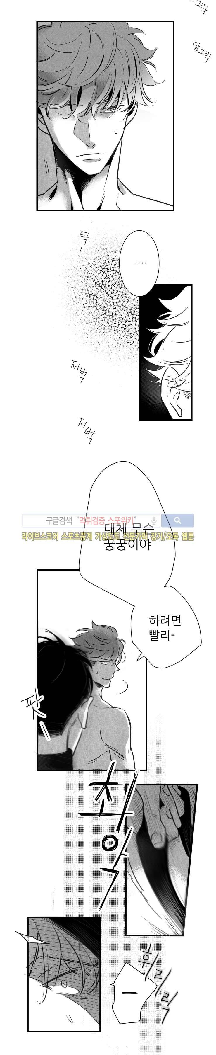불가항력 그대 -진호와 민석- 11화 3